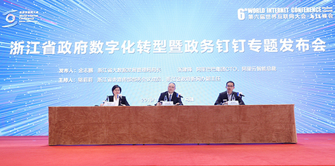 浙江省政府聯合阿里發布政務釘釘 創新軟件開發引領公務員工作方式變革